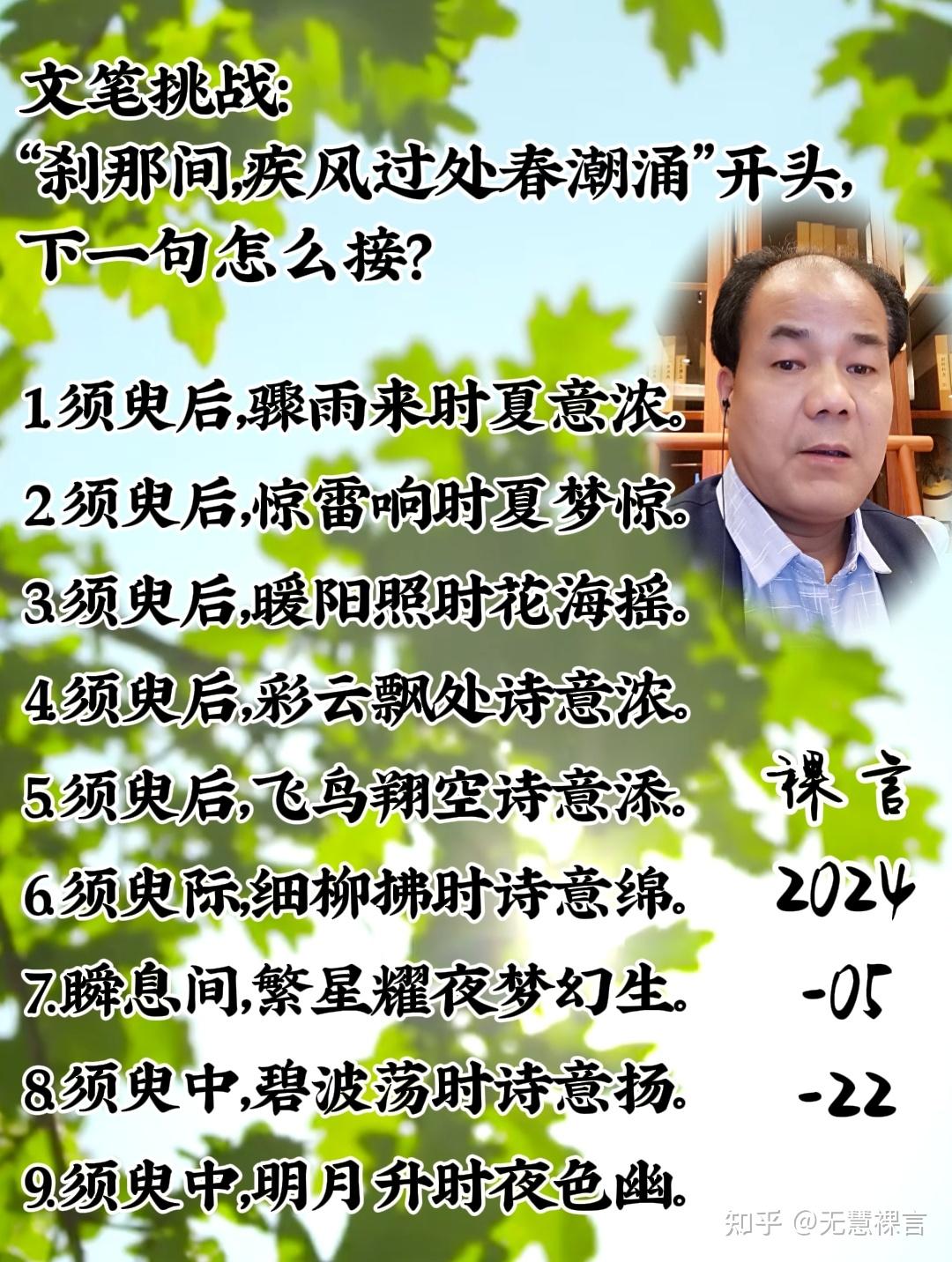 文笔挑战:"刹那间,疾风过处春潮涌"开头,下一句怎么接?