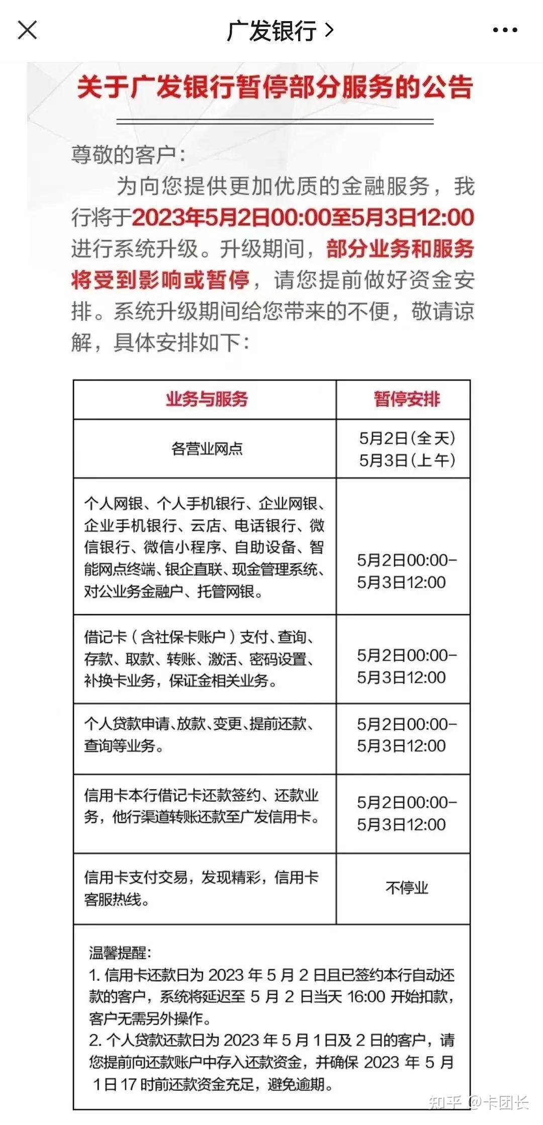 五一期间,广发银行暂停储蓄卡取款,信用卡还款等业务长达36小时,有