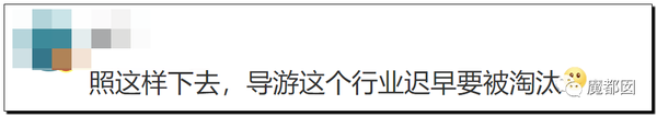 震怒全网!云南导游骂游客“你孩子没死就得购物”引发爆议!6 震怒全网!云南导游骂游客“你孩子没死就得购物”引发爆议!6