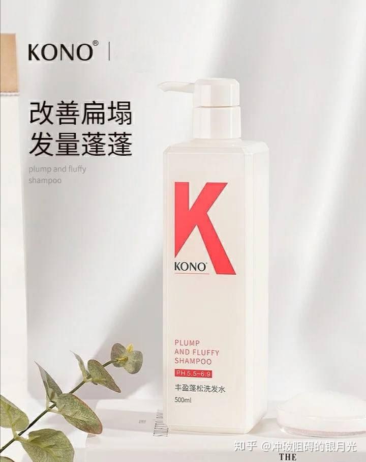 kono丰盈蓬松洗发水