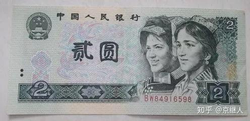 2元人民币为何会退出历史舞台? 附历年两元人民币收藏价格 - 知乎