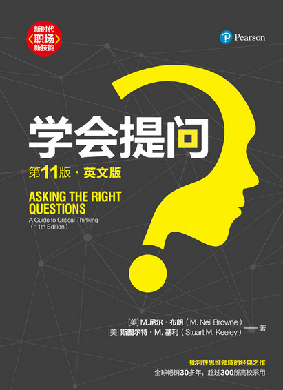 《学会提问》核心内容大纲(批判性思维实战指南) - 知乎