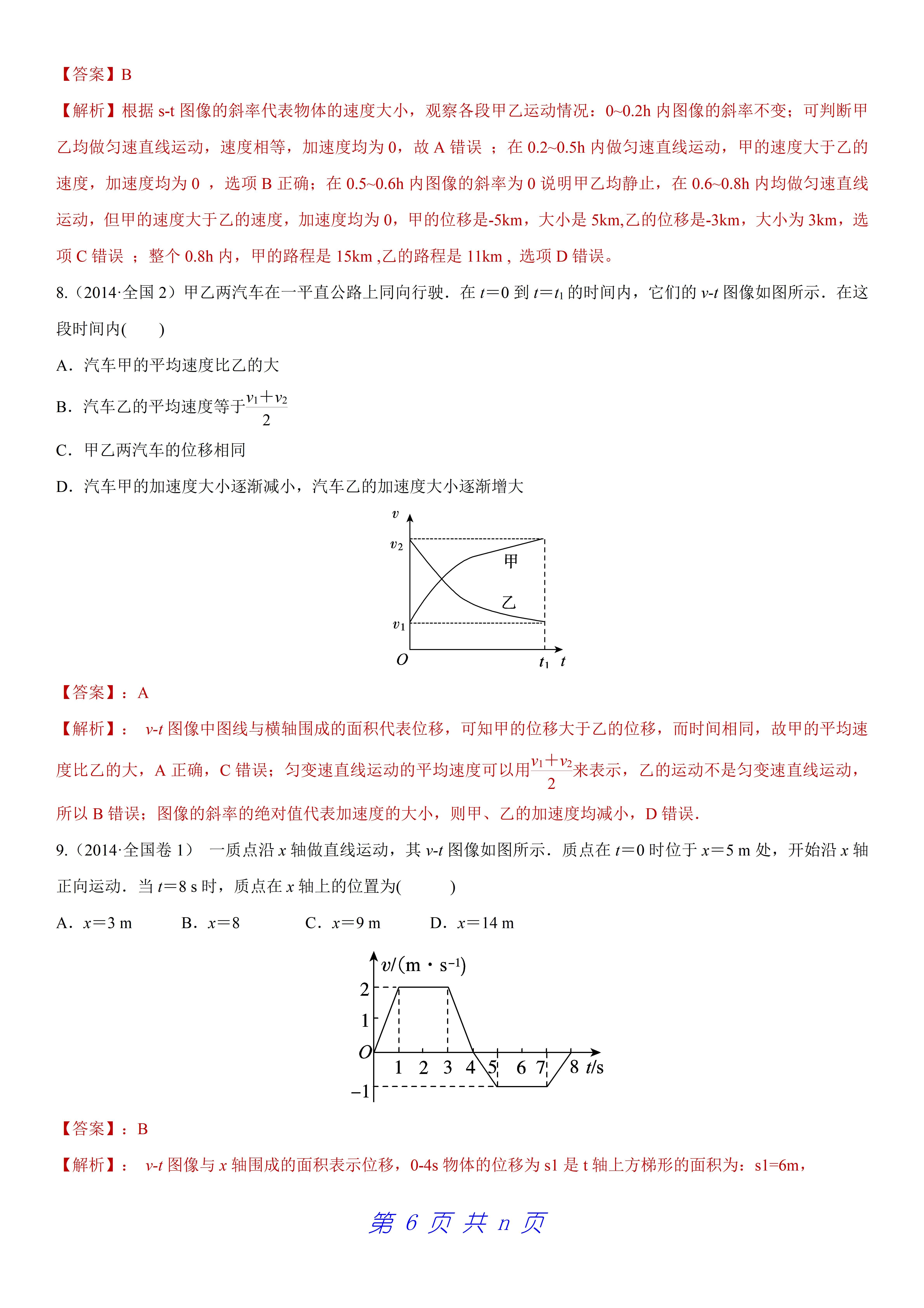 最后70天给自己的三年交一份完美答卷高考物理想90必刷真题
