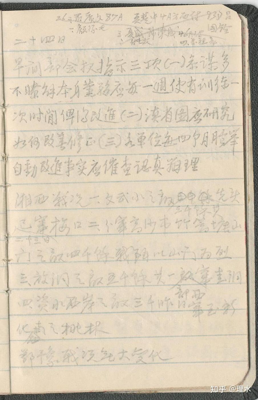 徐永昌日记中的湘西会战【1】1945年4月