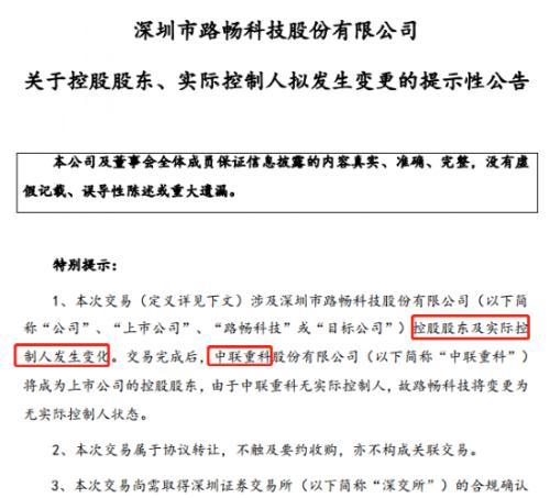 因重大事項1月25日路暢科技宣佈停牌,7日晚公司公告,接控股股東,實際