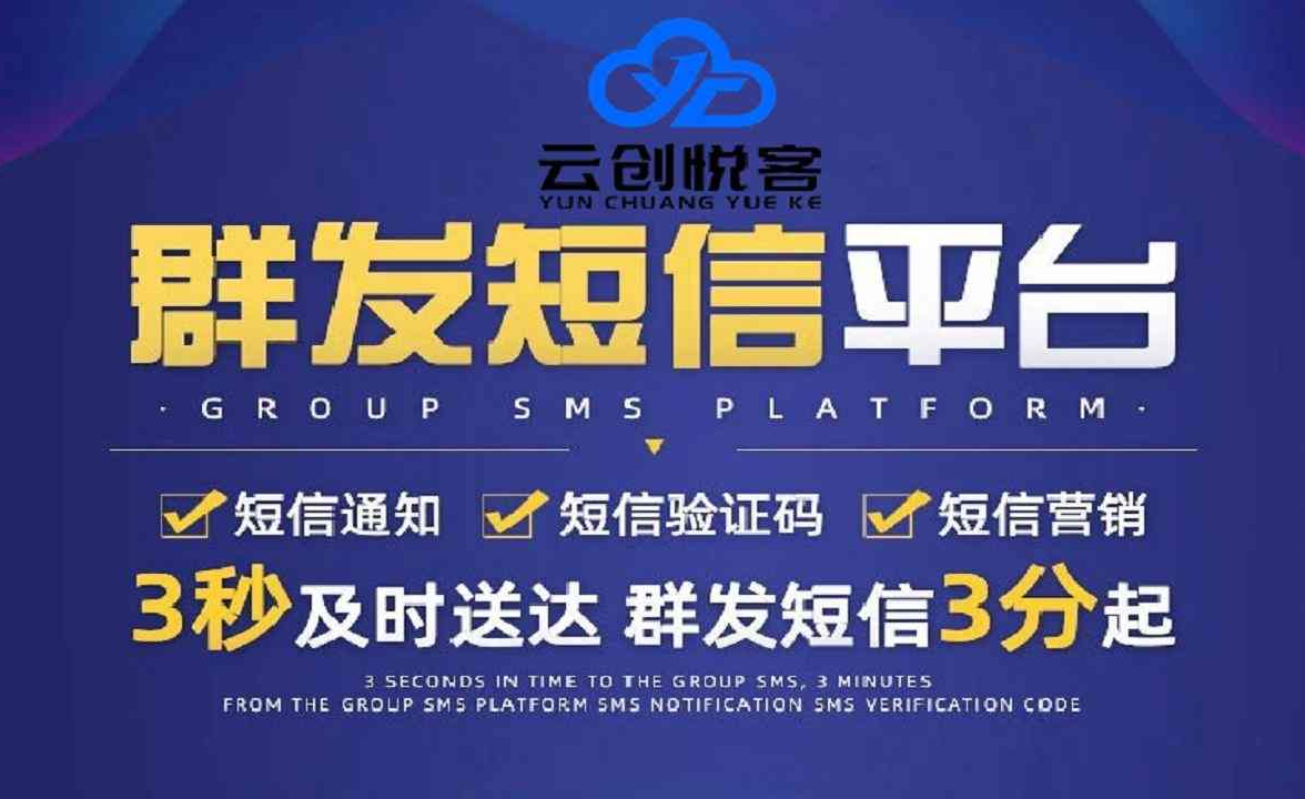 长沙短信群发平台