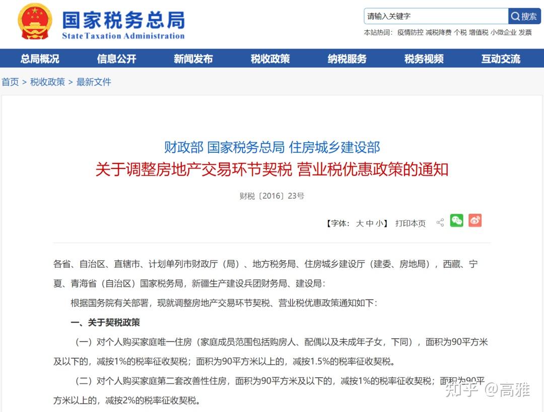 9月1日起契税要上涨?真相来了! - 知乎
