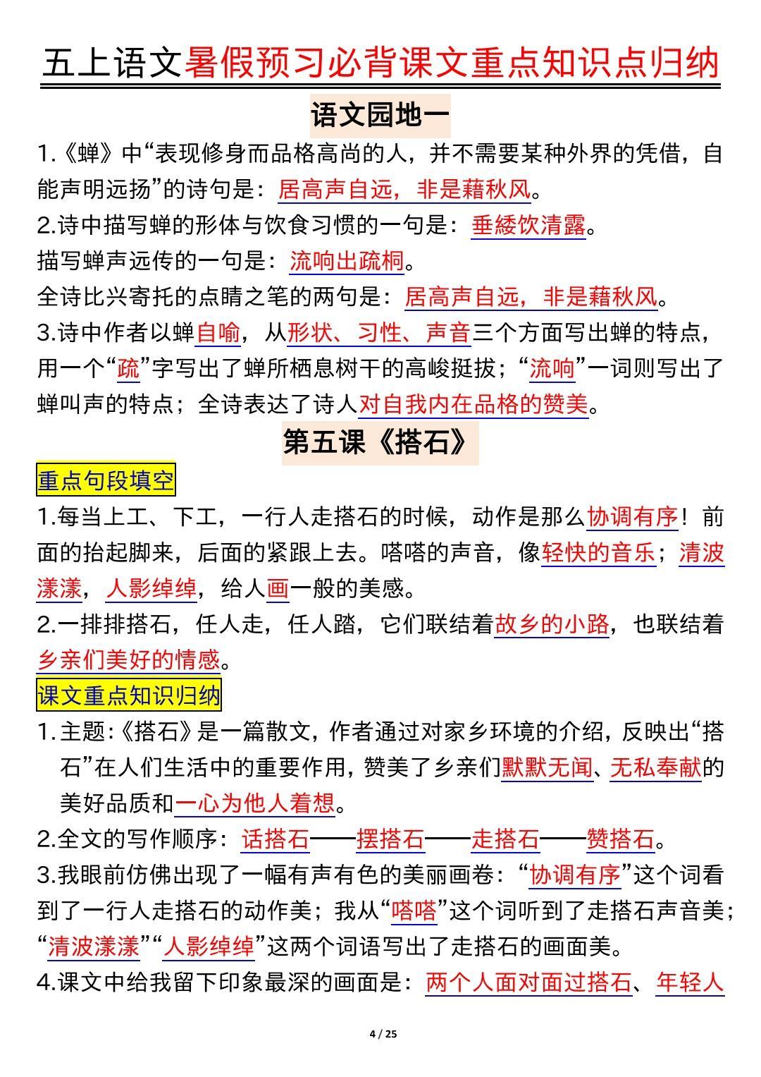 人教版五年级上册语文重点知识点总结(有电子版) - 知乎