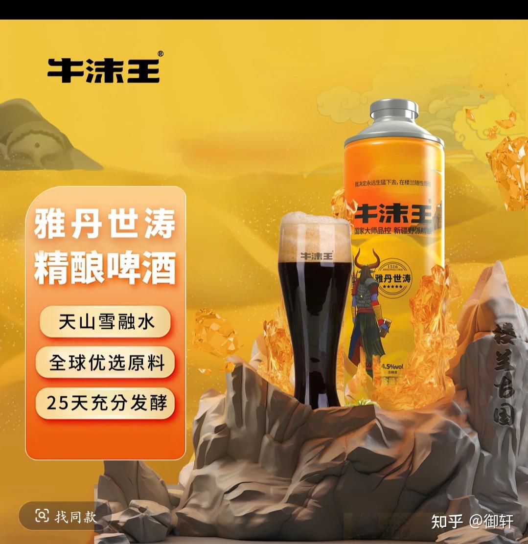 作为行业新品牌,牛沐王精酿啤酒在市场上有啥独特性?