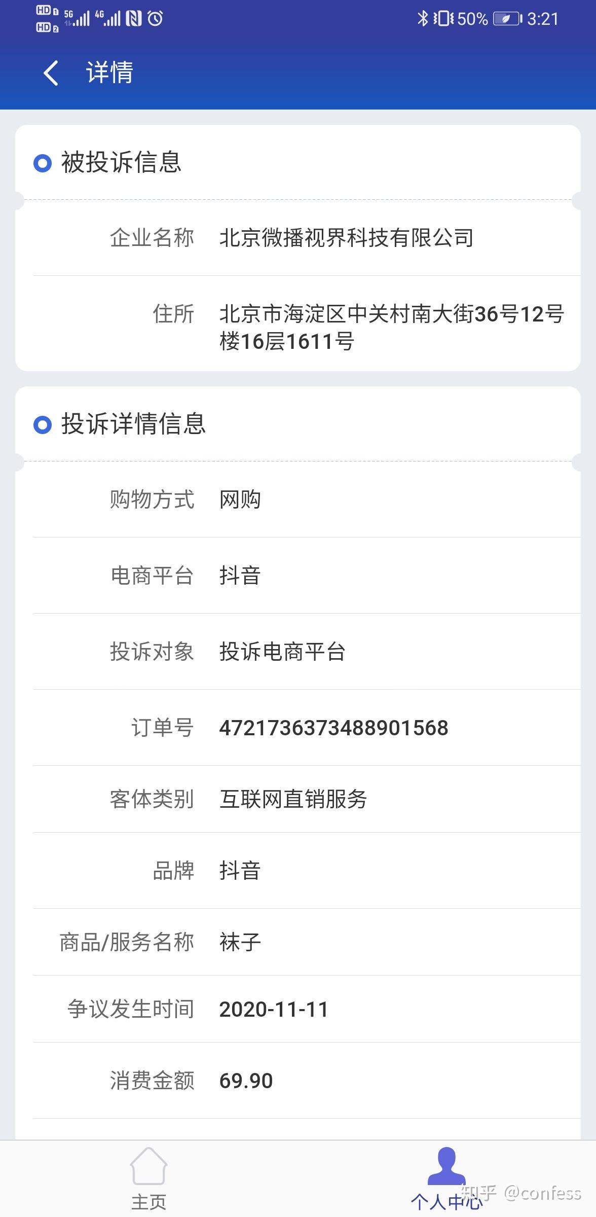 抖音有没有投诉电话 v2-27a74199360a78b17a5f52c3191aaae0_r.jpg