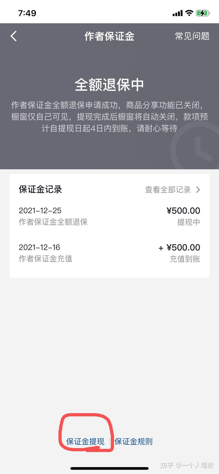 抖音店铺如何退回500元的保证金