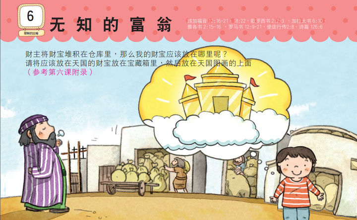 无知财主的比喻 - 知乎