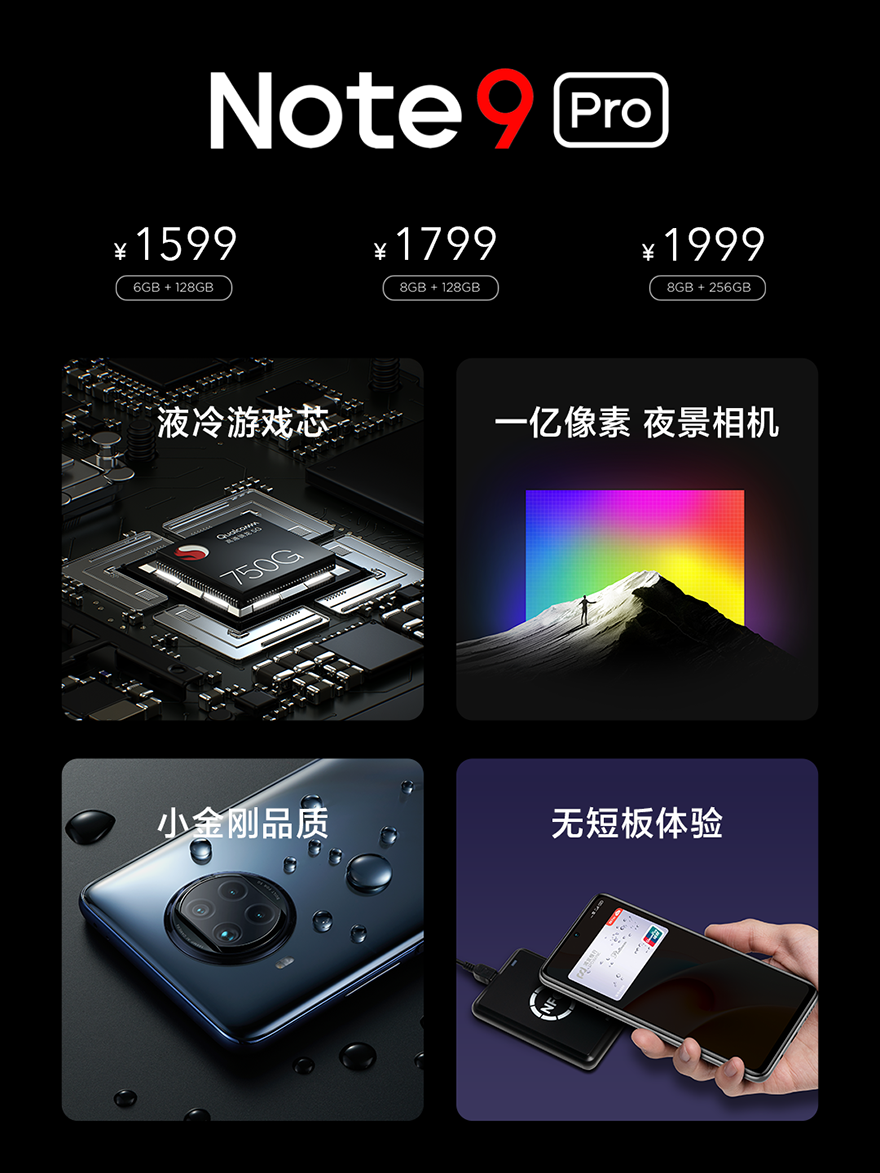 redminote9系列三剑齐发note9pro起售价1599元