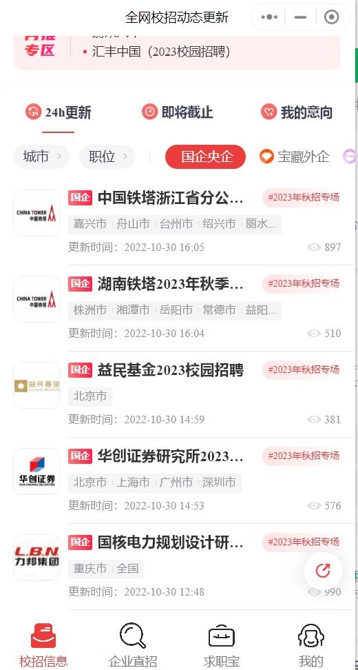 低调宝藏校招公司!offer先生今日推荐来喽! - 知乎