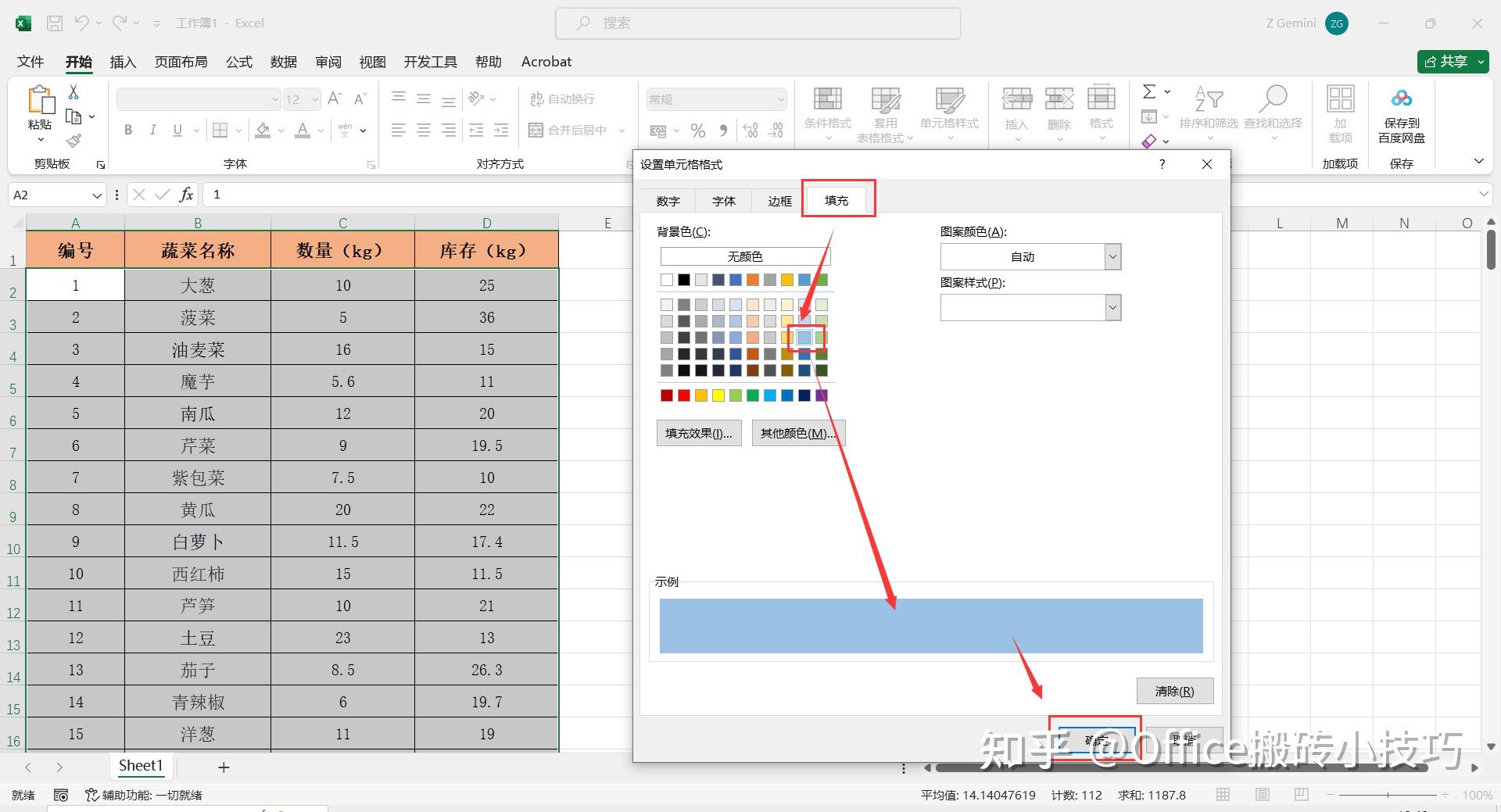 excel设置十字定位