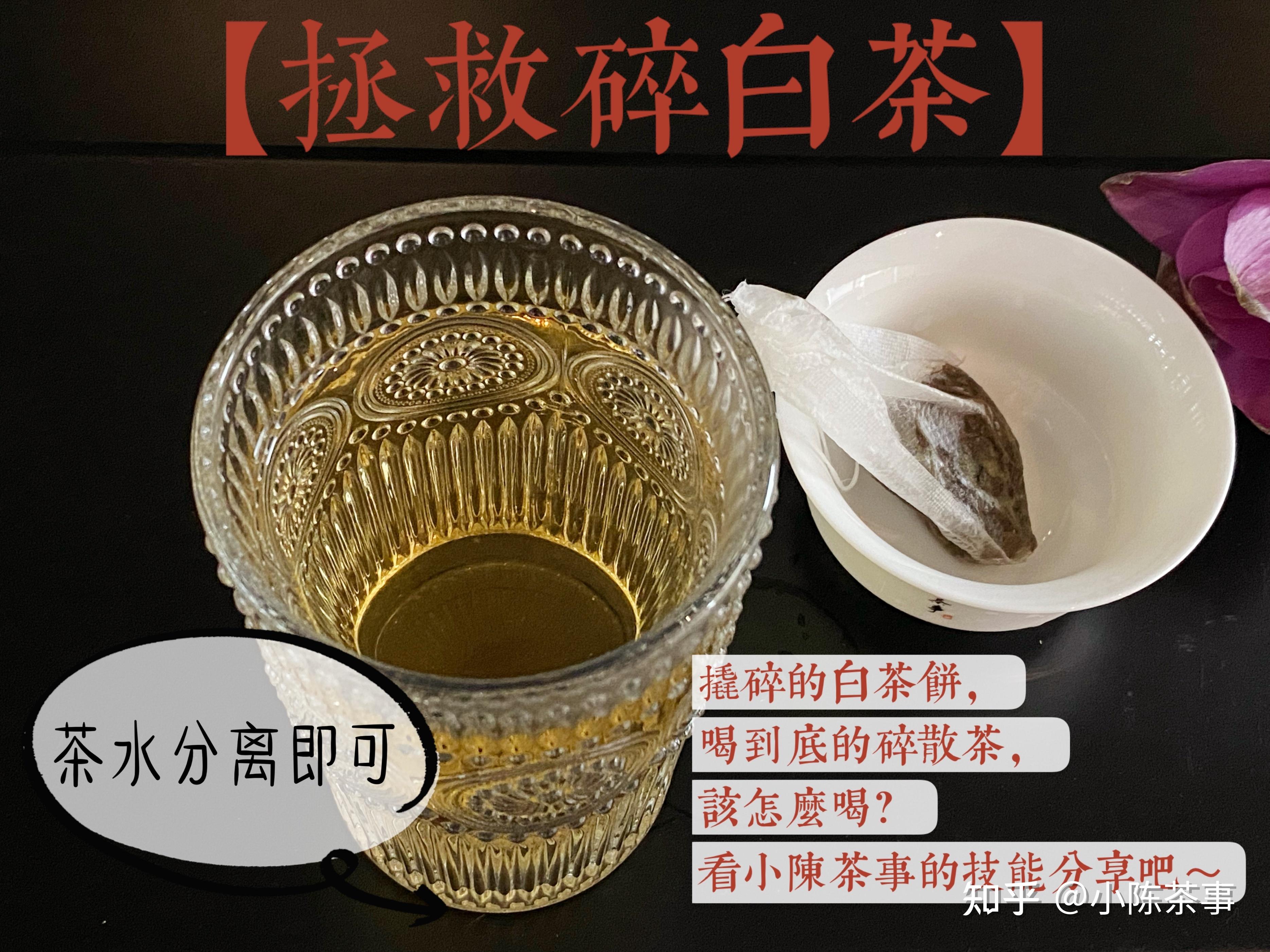 单人泡白茶的4种方法，有精致型 ，有休闲型，总有一种适合你 - 知乎