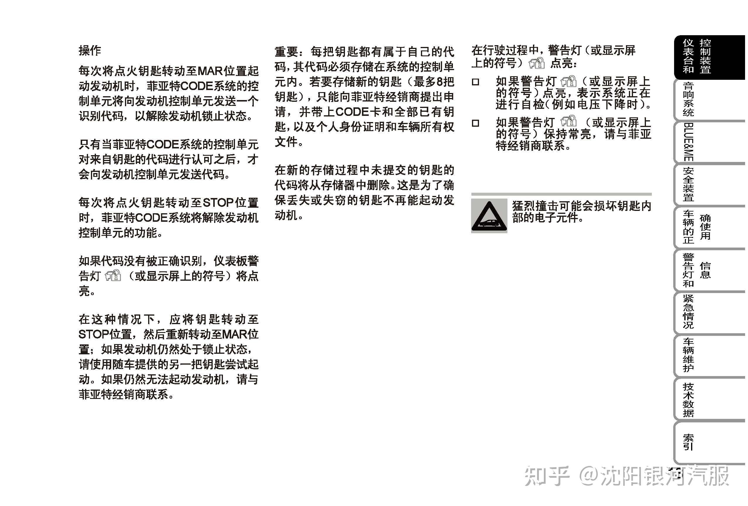菲亚特博悦车主必备菲亚特博悦说明书菲亚特博悦用户手册菲亚特博悦