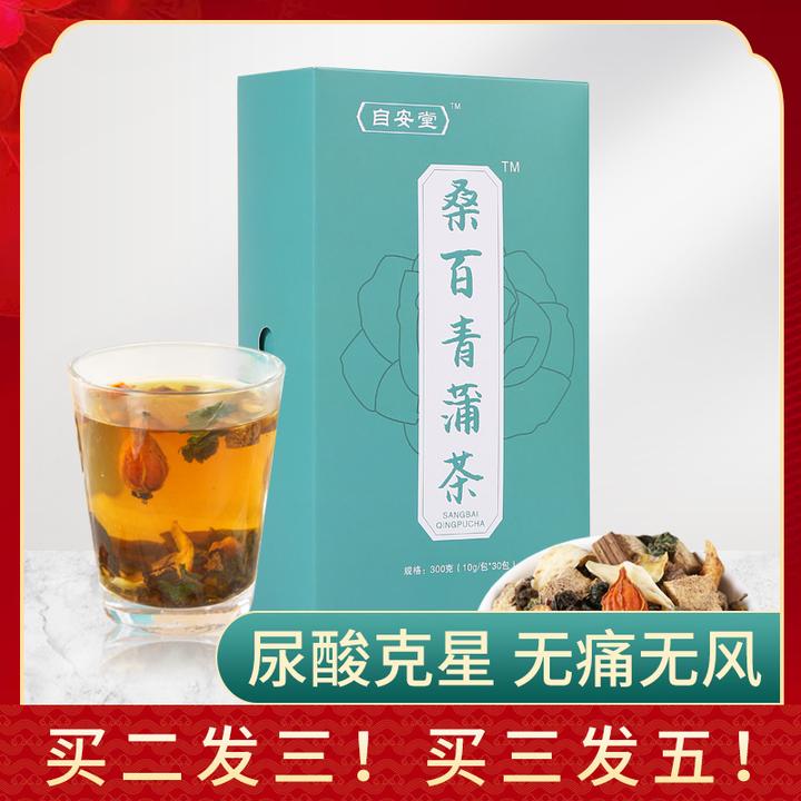 桑百青蒲茶降尿酸通风自安堂正品保障桑叶蒲公英抗风排淘宝06 139.