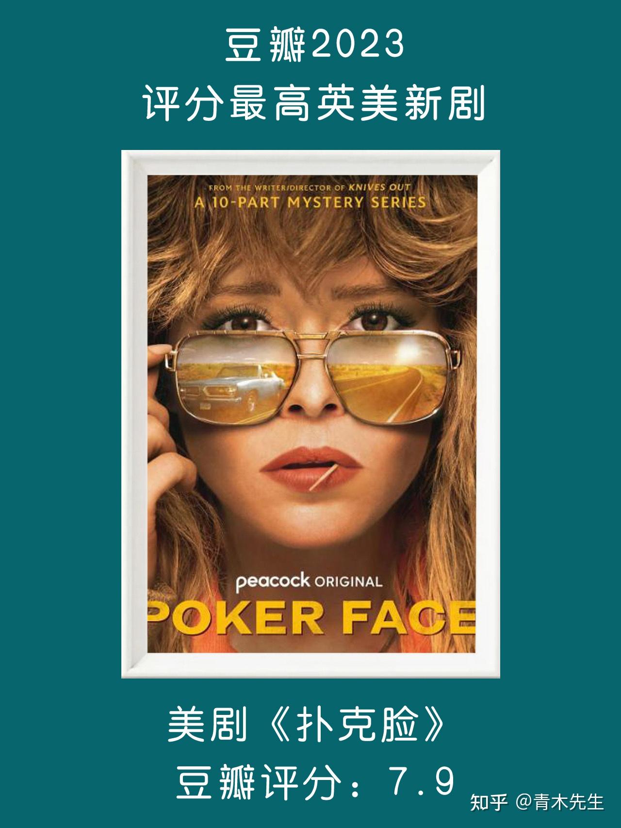 豆瓣2023评分最高的英美新剧推荐