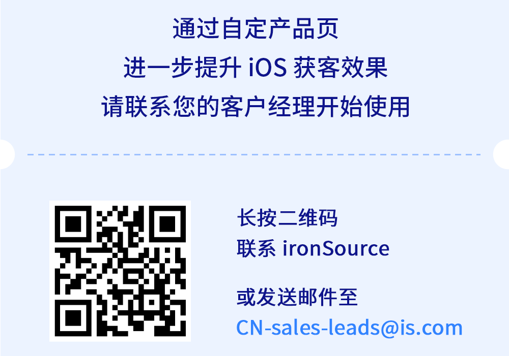 业内首家！ironSource 推出 iOS 自定产品页投放功能 知乎