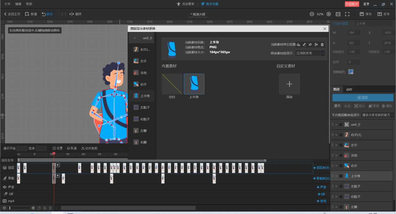 輕鬆製作2d角色動畫的骨骼動畫製作軟件分享用靜態圖就能做