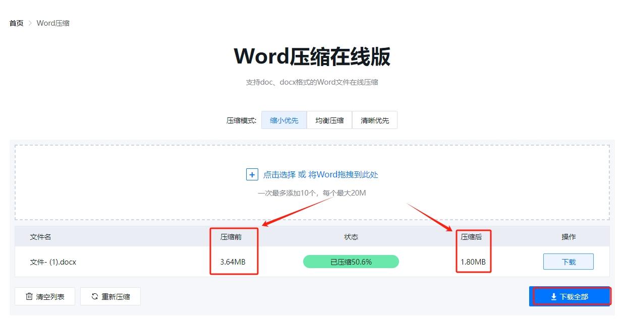 压缩word文件的几种方法