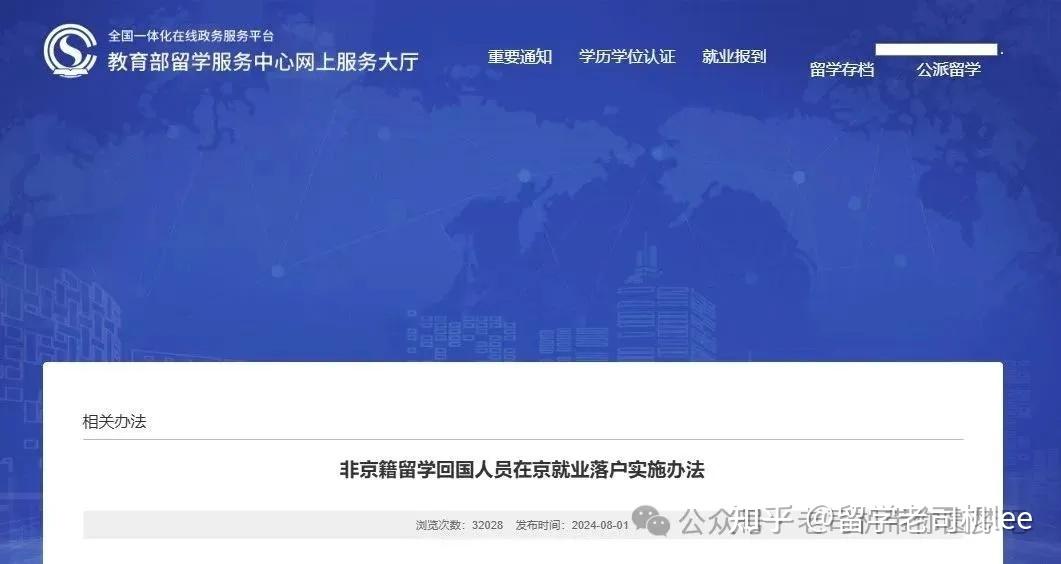 北京放大招!2025年留学生归国福利政策全解析! - 知乎
