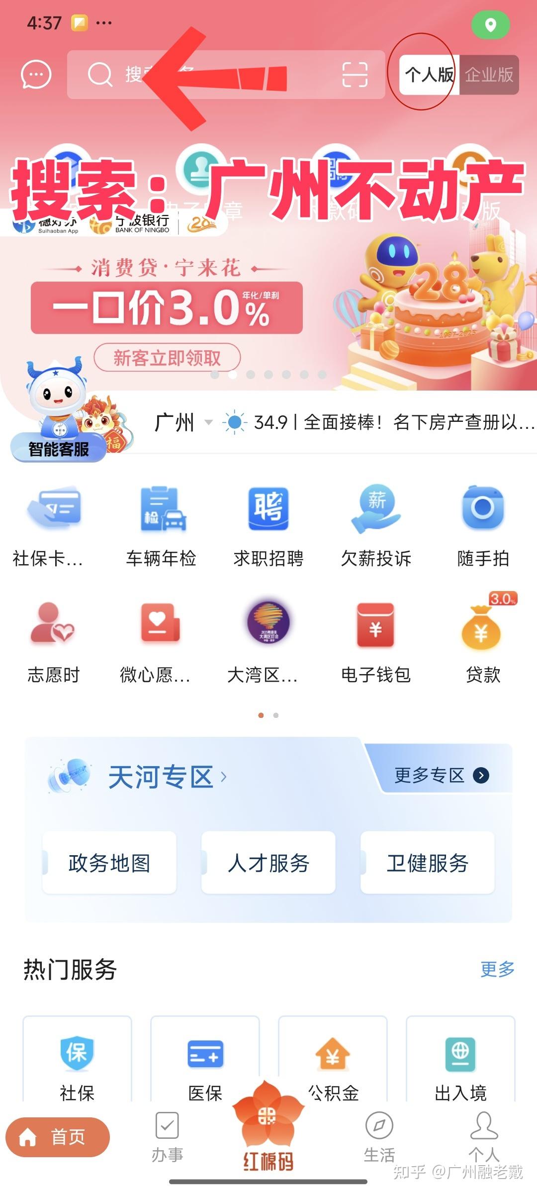 广州房产查册产权人版 最新穗好办查册指南 - 知乎