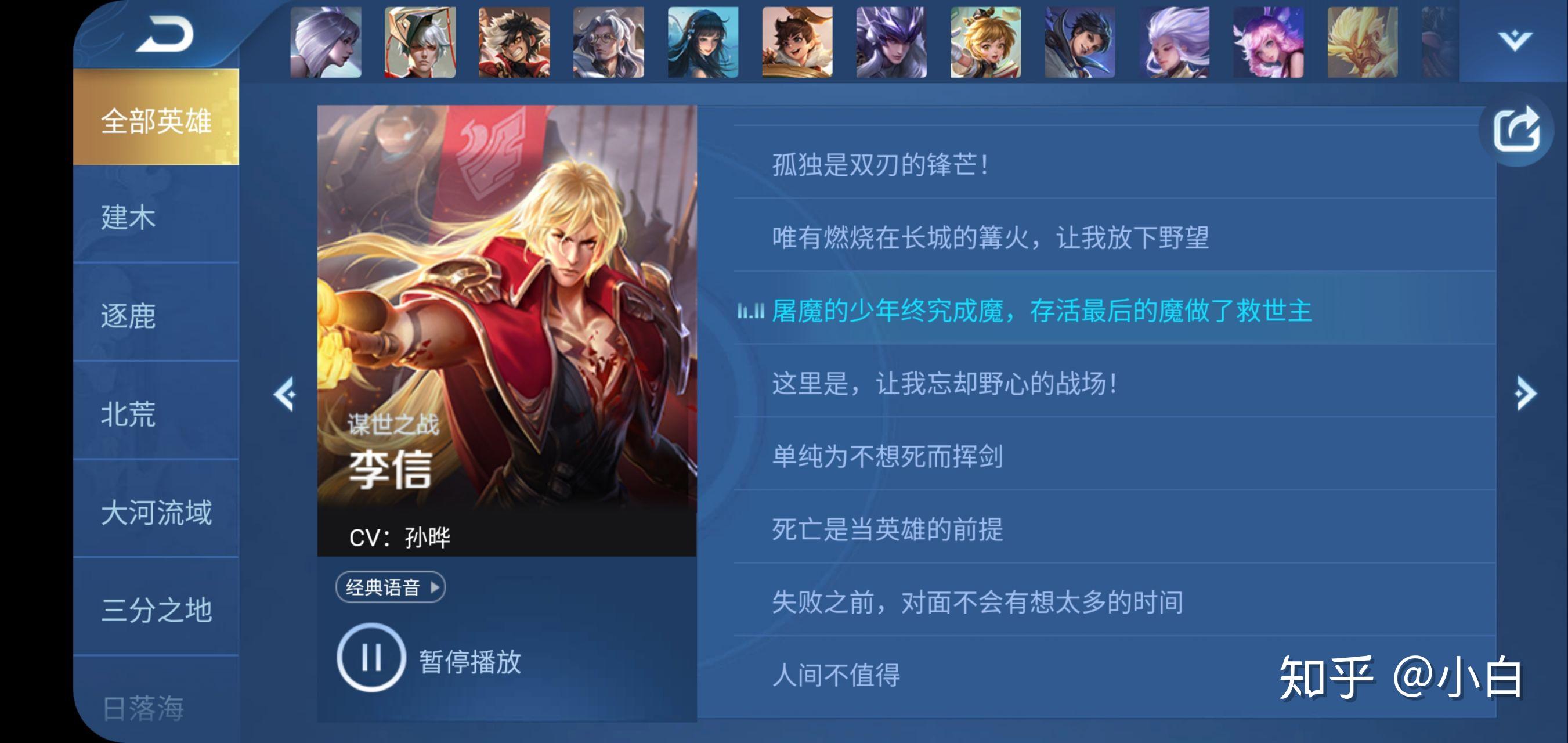 王者荣耀里哪个英雄的台词最有深意