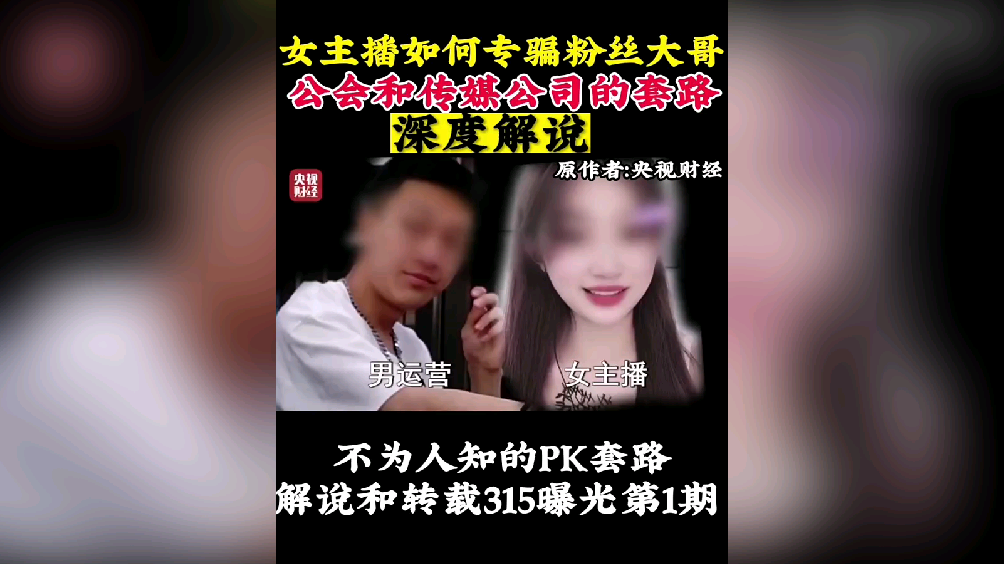 男主播套路女粉丝图片