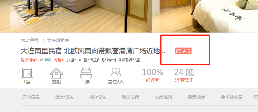 你用过的APP里能在国内订民宿的app哪个好用
