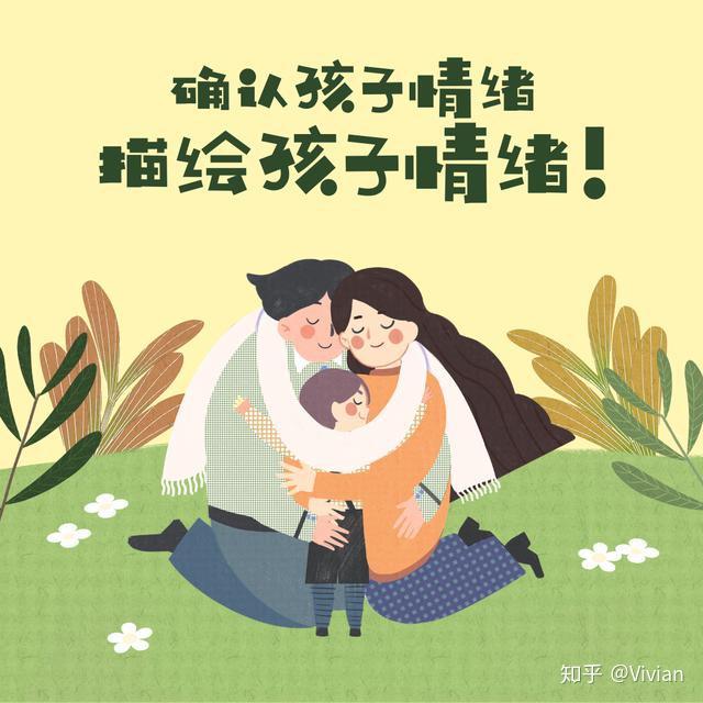 帮助孩子管理情绪是家庭教育最重要的事情