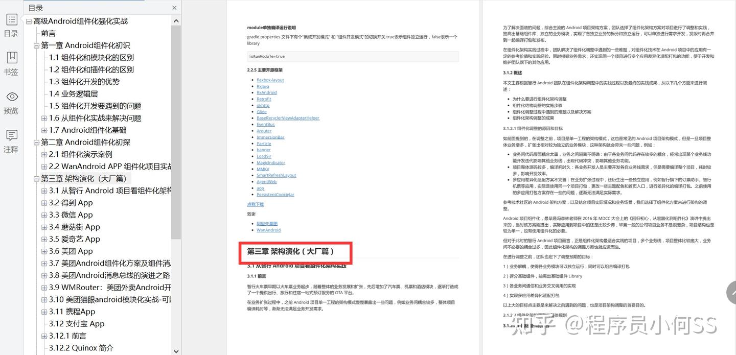 Android 组件化，从入门到不可自拔- 知乎