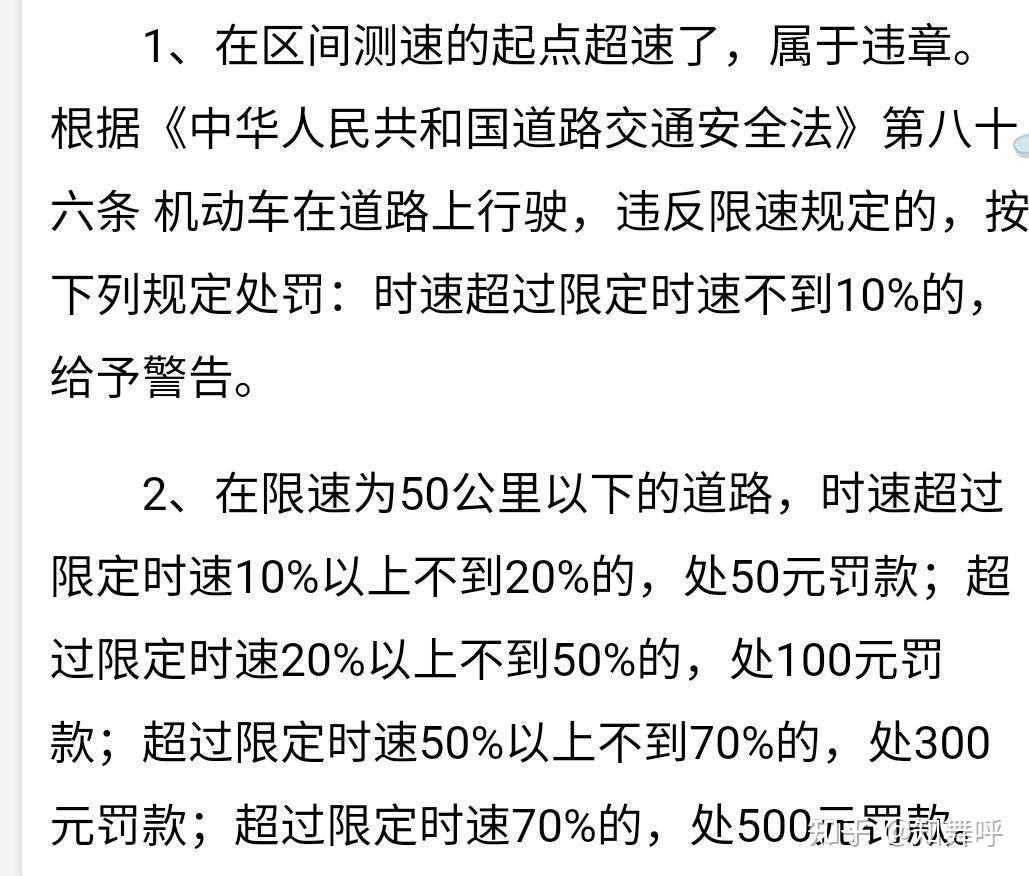 区间测速百分之十以下扣分吗? - 知乎