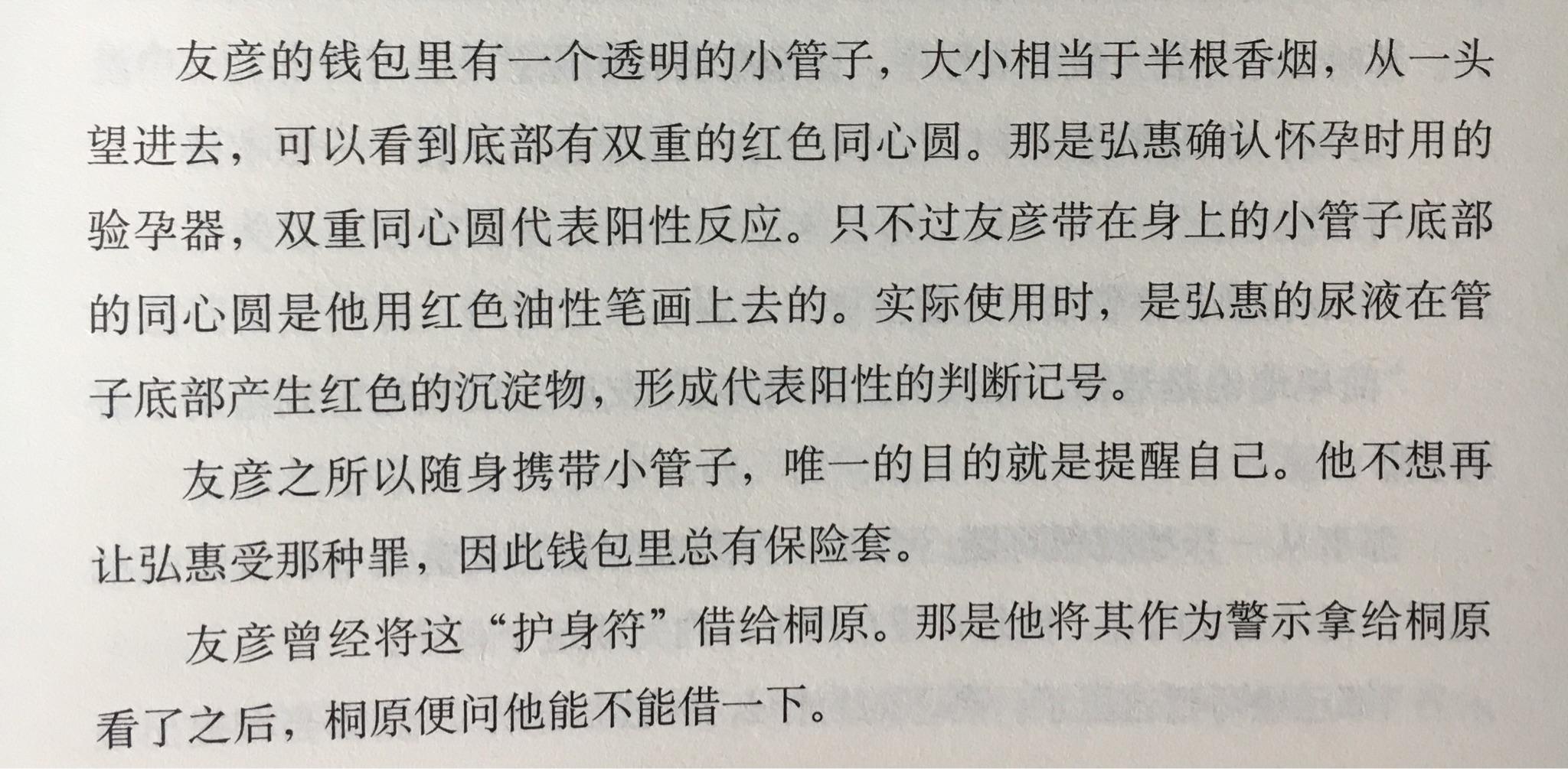 《白夜行》这部小说里有哪些作者并没有明确交