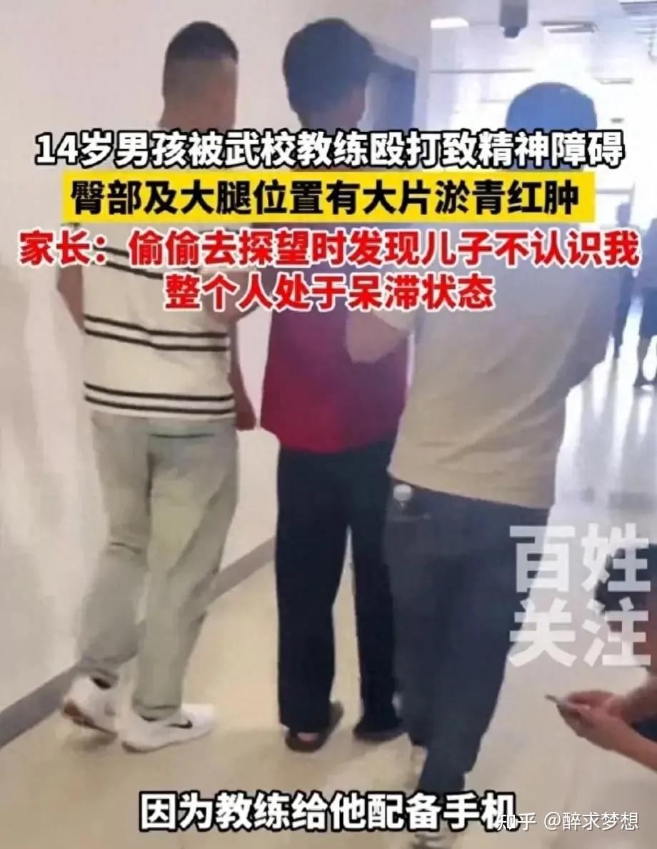 可怕!河南塔沟武校老师殴打学生致其精神呆滞,惨不忍睹