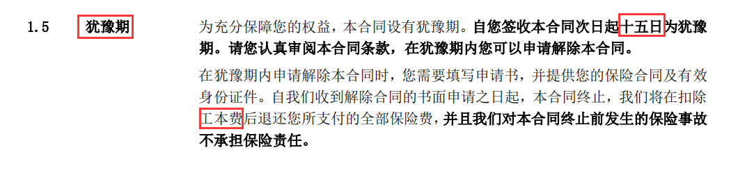 保險合同怎麼看裡面的條款都是什麼意思怎麼管理保單