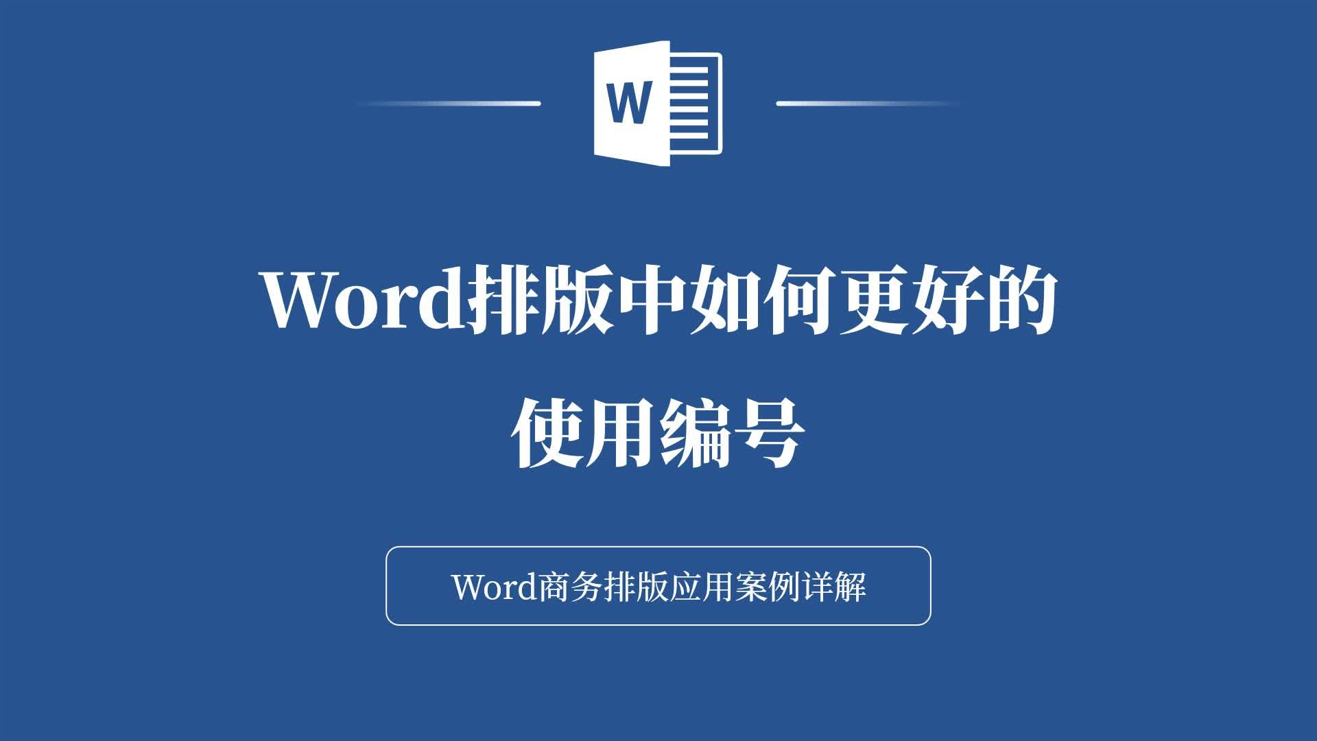 word排版技巧: 將樣式的修改結果保存到模板中