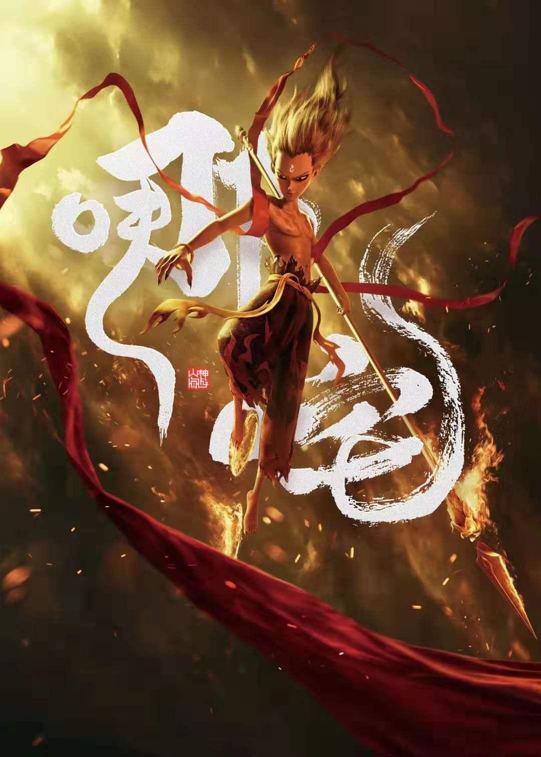 《哪吒之魔童降世》:人心中的成见是一座大山