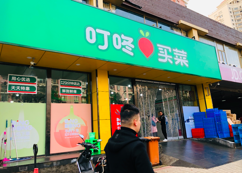 叮咚买菜门店图片