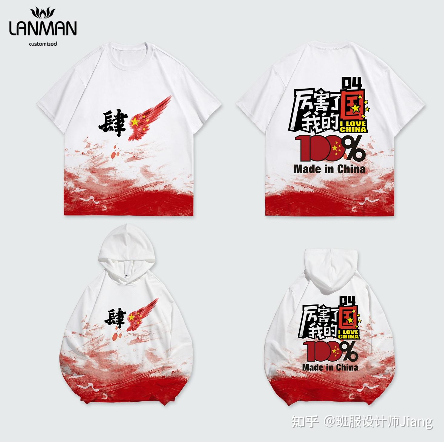 四班运动会班服图案设计