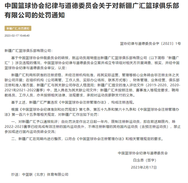 周琦退出新赛季|新疆男篮宣布退出CBA！回应周琦长文