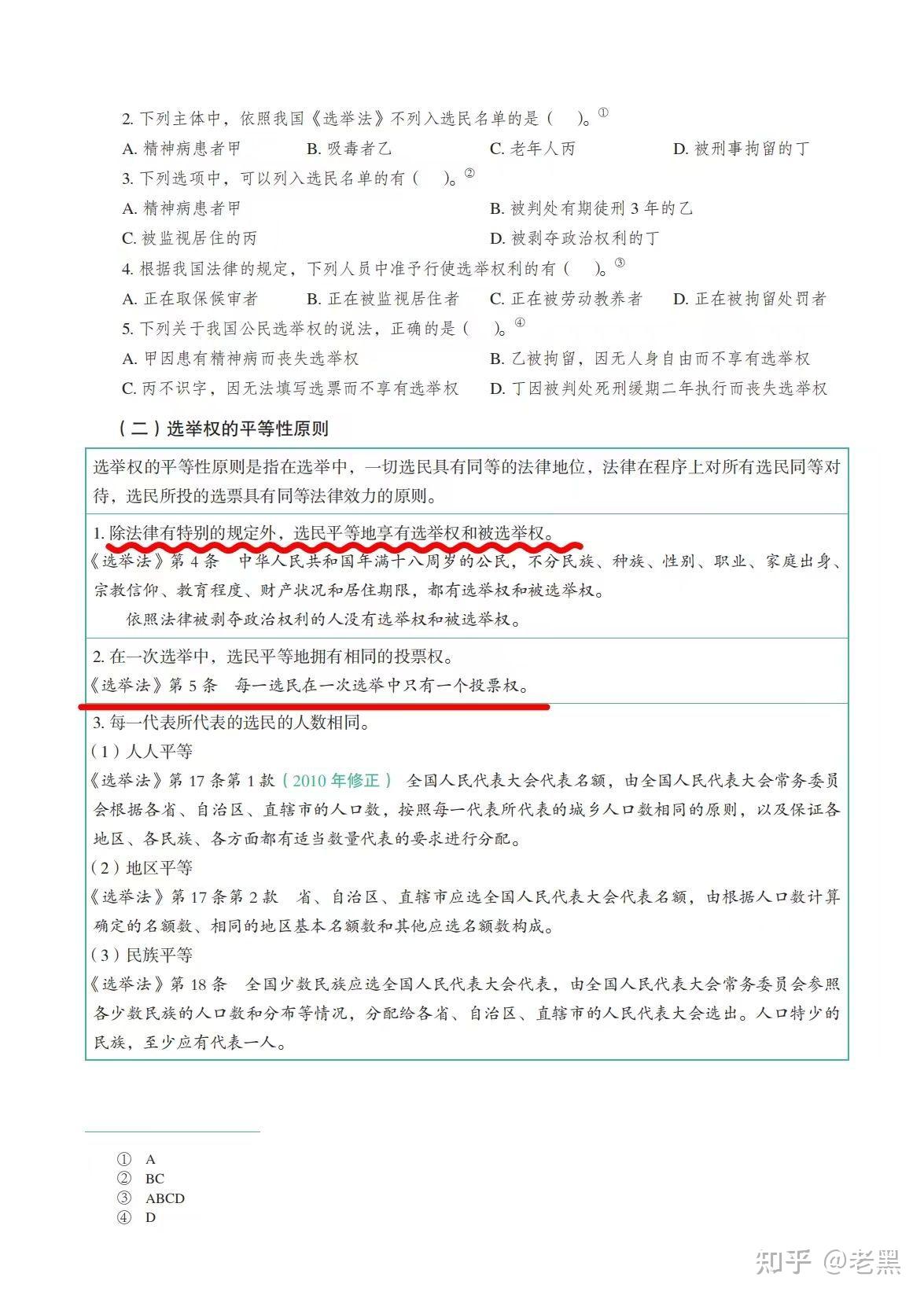 法律硕士联考-选举制度 -概述 - 知乎