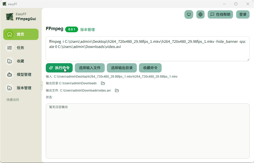 EasyFF 简单音视频处理工具