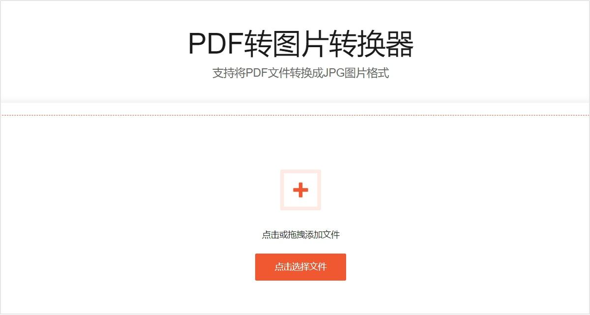 如何将pdf转换为jpg图片这些转换方法一学就会