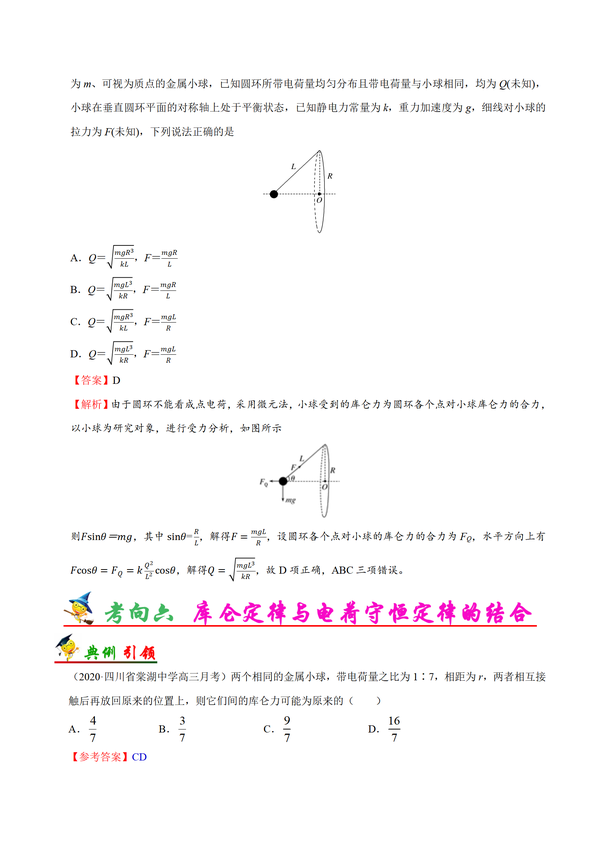 [高中物理] 考点33 电荷性质及其描述 库仑定律 知乎