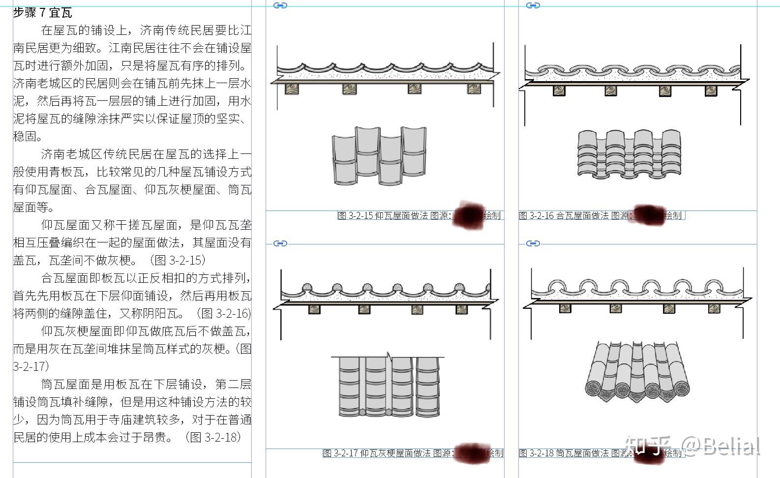 中国古建中屋顶筒瓦,板瓦和合瓦,仰瓦是一回事吗? 