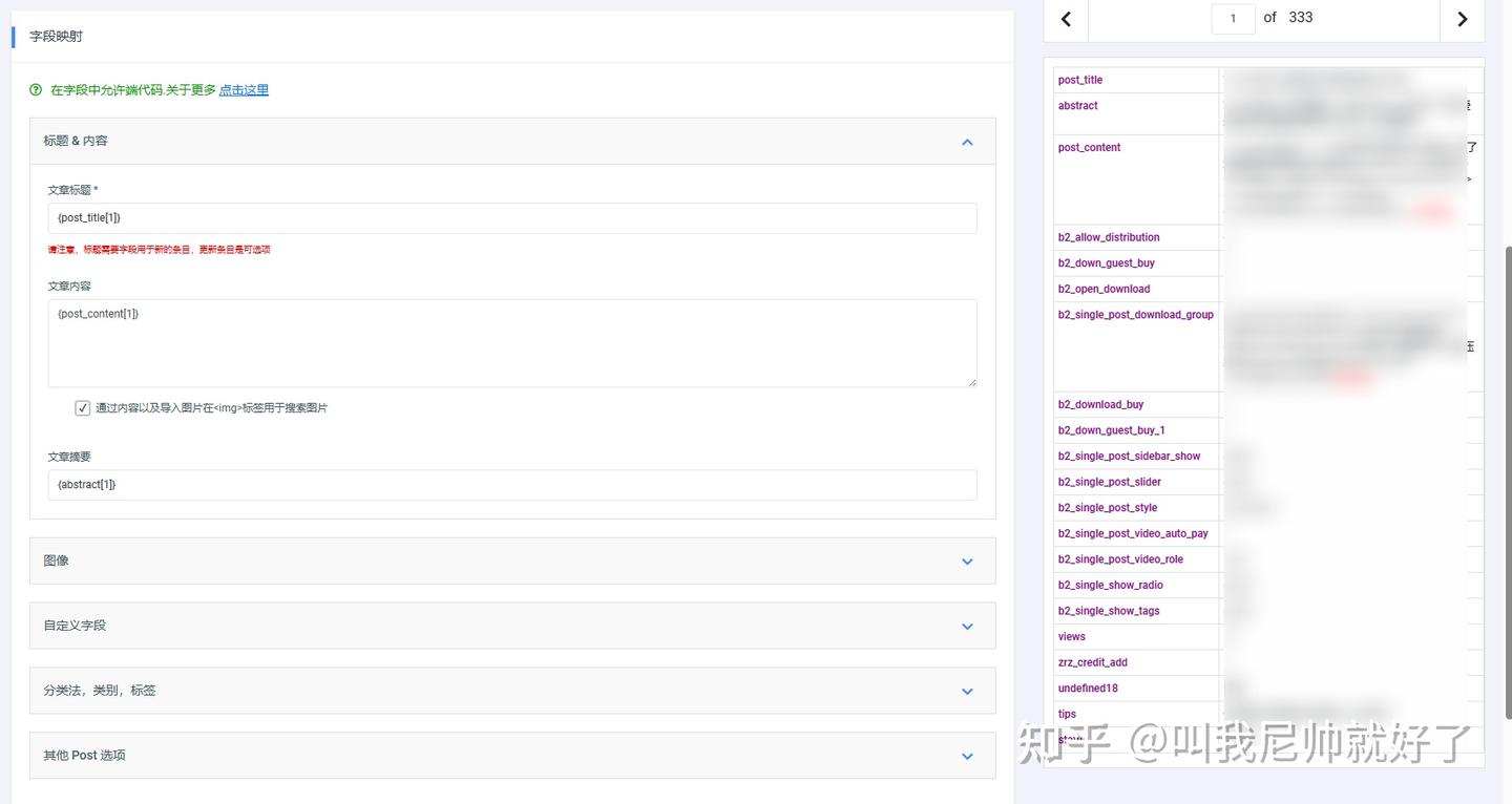 wordpress 万能采集方法,实现任何网站都能采集!插图14 wordpress 万能采集方法,实现任何网站都能采集!插图14