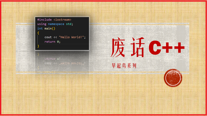 可以修改initializer_list中的元素吗? - 知乎