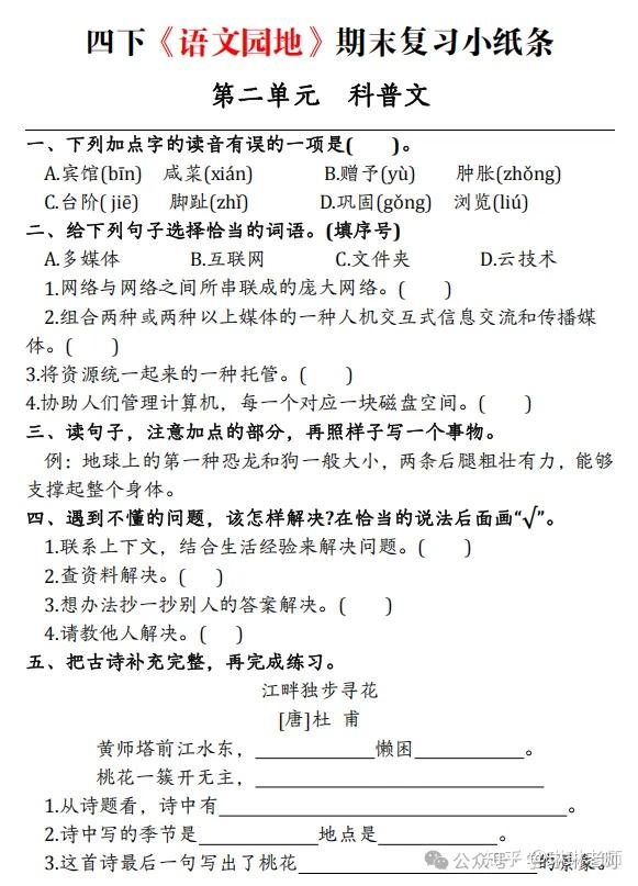 四年级下册语文1-8单元语文园地期末复习小纸条附答案 - 知乎